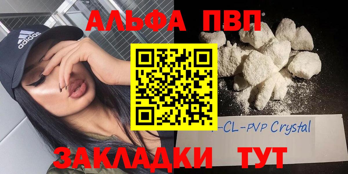 Альфа ПВП Соль  Альфа ПВП  Ахтубинск  APVP Crystall  A PVP крисы CK  Вход с VPN 