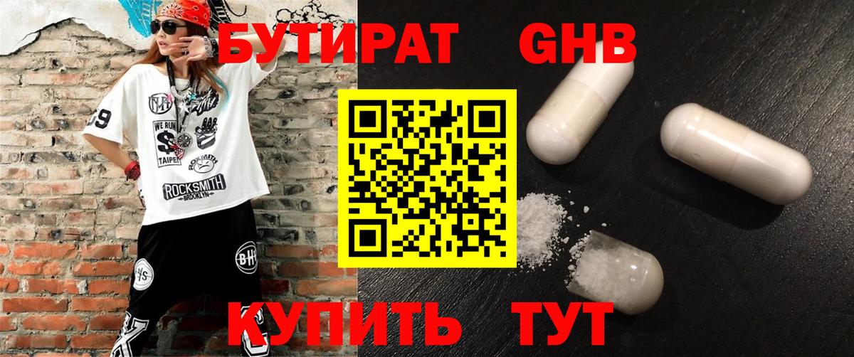 БУТИРАТ вода Ахтубинск