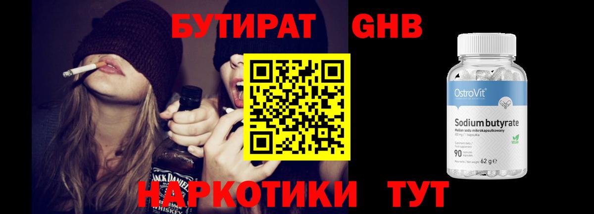 Бутират GHB  Вход с VPN  Ахтубинск 