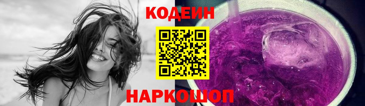 Кодеин напиток Lean (лин) Ахтубинск