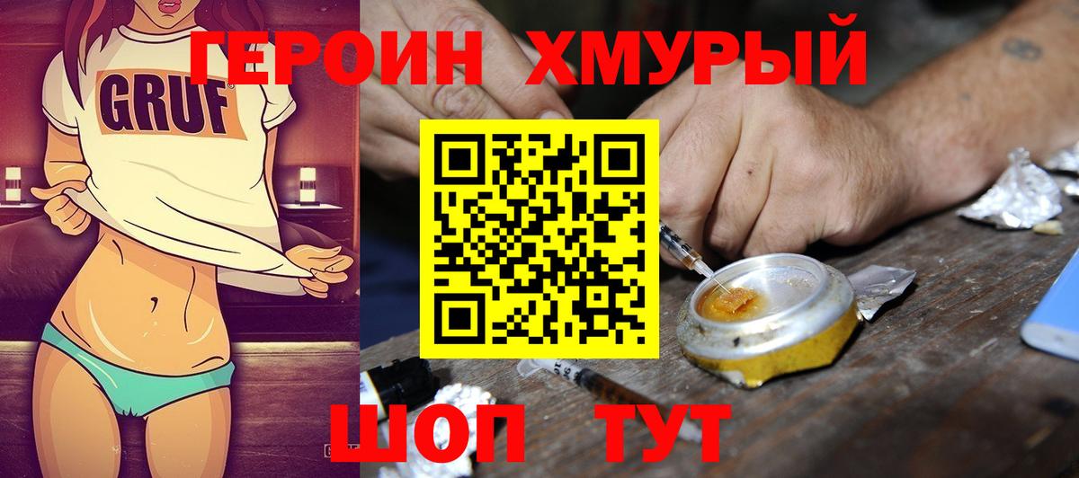 Героин  Вход с VPN  Ахтубинск  ГЕРОИН хмурый 